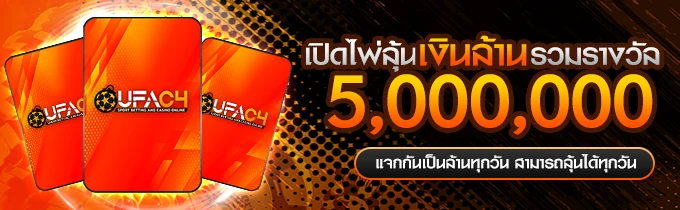 ufac4 ทางเข้า